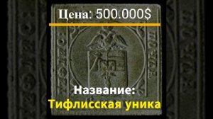 Самые дорогие марки в мире