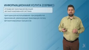 2.5.1. Сервис-ориентированная архитектура (SOA)