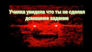 Злая история двойка за домашнее задание по алгебре