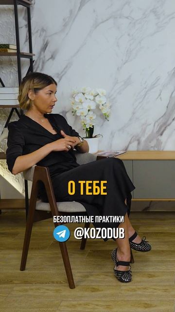 СОВЕТЫ СВЕКРОВИ ЭТО ЗАБОТА БЕЗОПЛАТНЫЕ  ПРАКТИКИ  в ТГ - KOZODUB  #отношения #психология  #бизнес