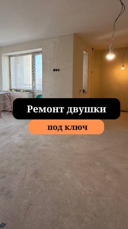 Ремонт во вторичке|Двушка в старом фонде| Сан-Рем-Мастер