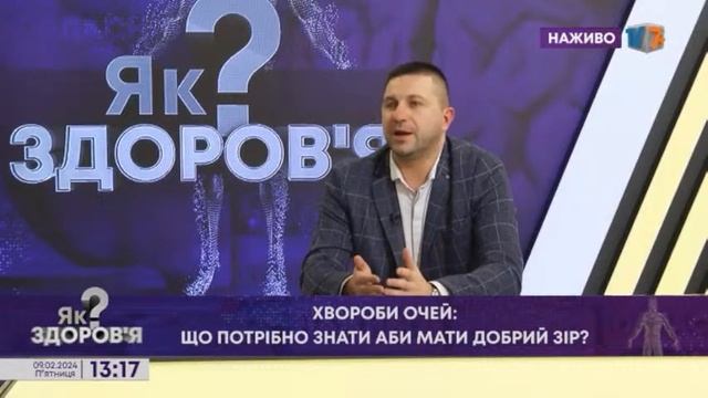 ТВ7+. ХВОРОБИ ОЧЕЙ: ЩО ПОТРІБНО ЗНАТИ АБИ МАТИ ДОБРИЙ ЗІР? смотреть онлайн