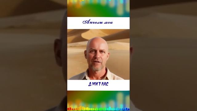 Ангелы мои...
