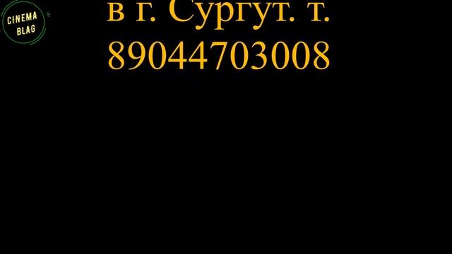 #Позвони ГСВГшнику- 32#ГСВГCinemaBlag смотреть онлайн