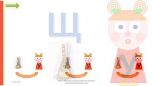 НИКИТИНА А.В. АВТОМАТИЗАЦИЯ ЗВУКА [Щ]