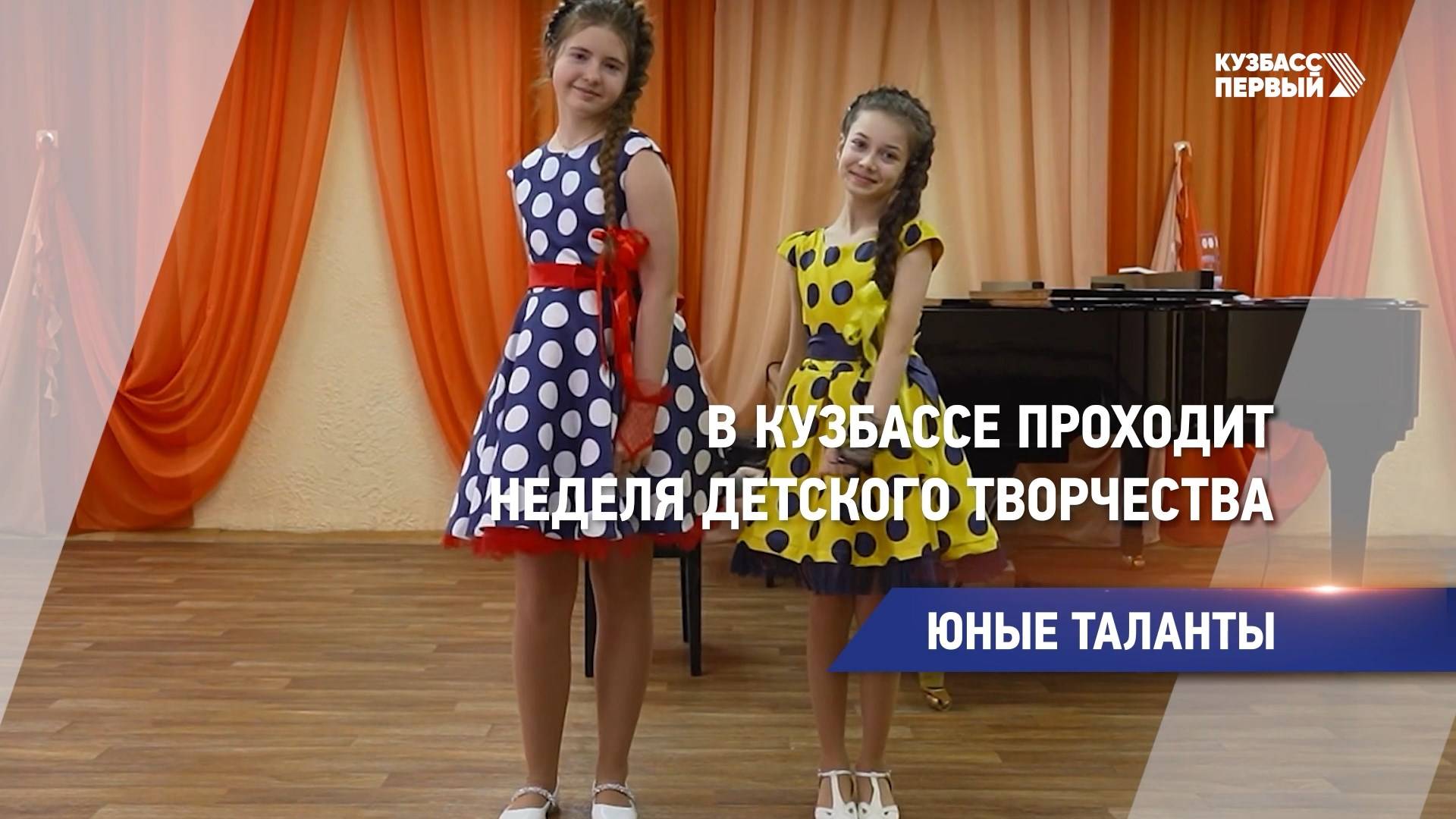 В Кузбассе проходит неделя детского творчества