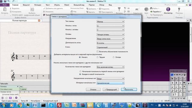 Sibelius. Плагин для создания гамм и арпеджио. Шаг_ пол тона, без знаков при ключе  wmv смотреть онлайн