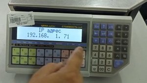 Как поменять IP адрес на весах Штрих принт
