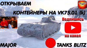 🔴Открываем🔴 контейнеры на VK 75.01(K) Tanks Blitz