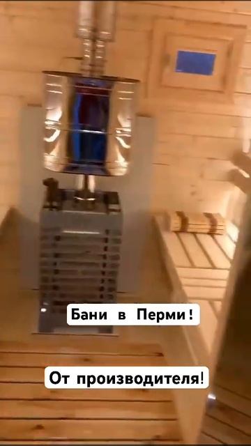 #пермь #баня  баня квадрат