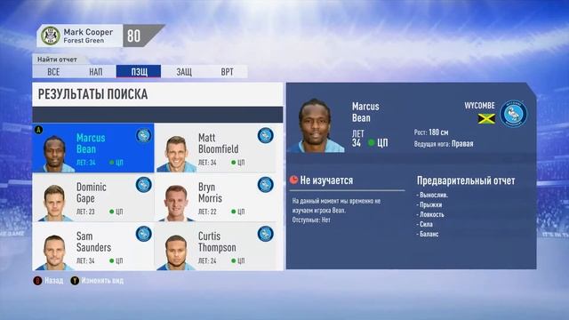 Карьера за Форест Грин 1 серия смотреть онлайн