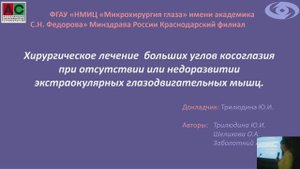 Комбинированная хирургия косоглазия, обусловленного гипоплазией или отсутствием экстраокулярных мышц