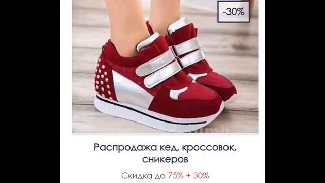 Распродажа обуви. Модные кроссовки. Распродажа одежды.