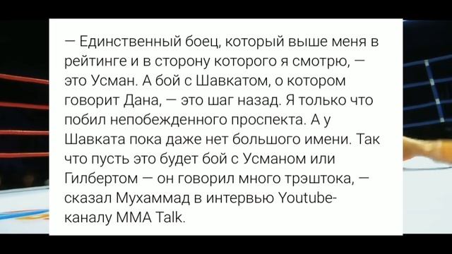Белал Мухаммад Отказался от Боя с Шавкатом Рахмоновым!