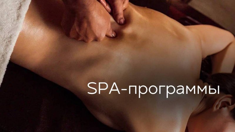 Спа-программы центра "Кувира"