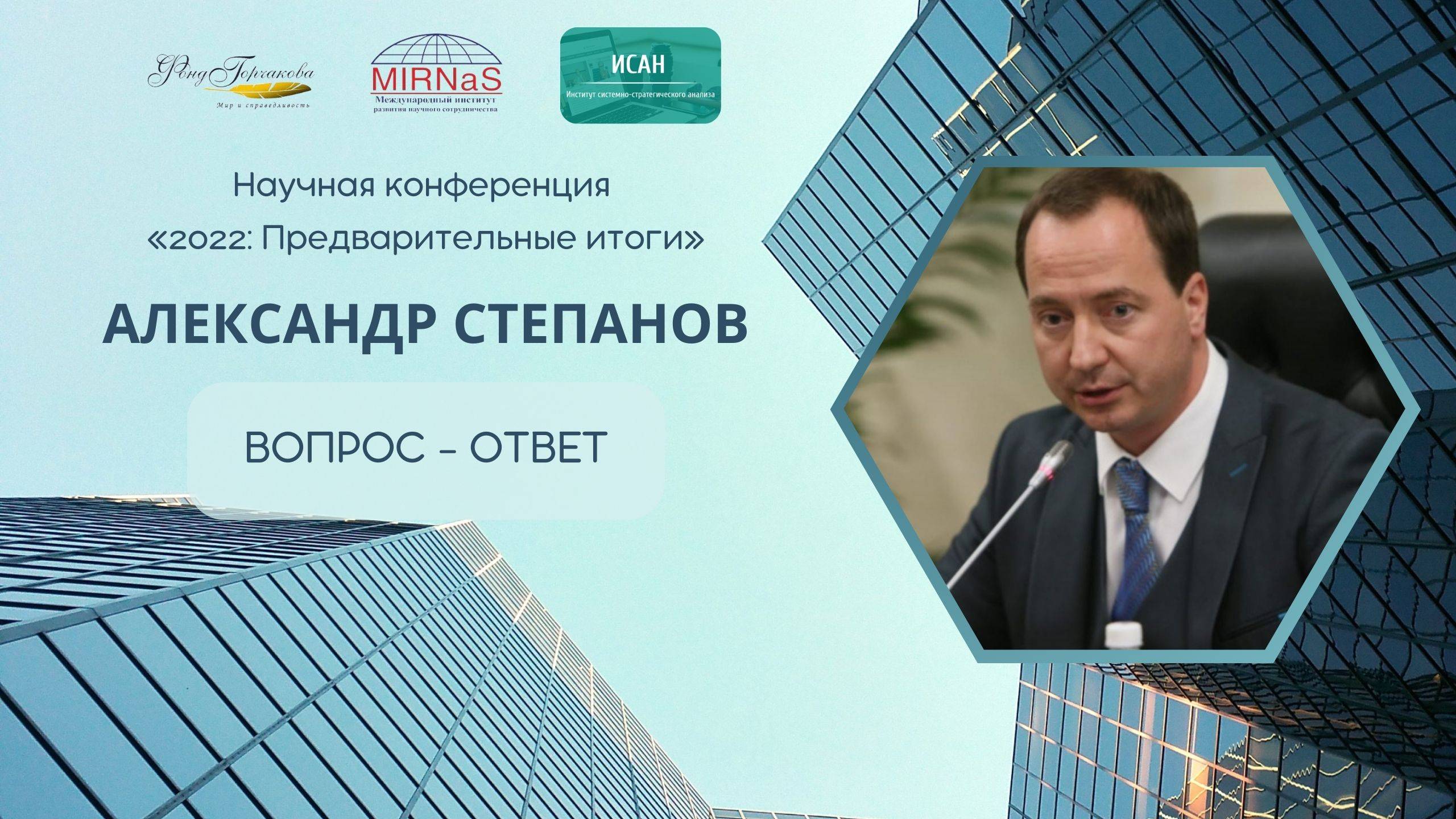 Дискуссия | Александр Степанов