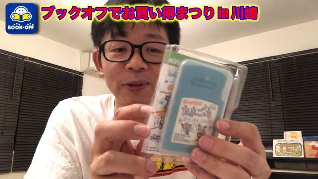 【爆アド！ブックオフ】ブックオフの店頭価格＆爆アド購入品紹介！コレはクセになりそうっす！ смотреть онлайн