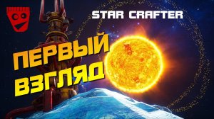 Star Crafter (Demo) | Новая выживалка | Первый взгляд #1