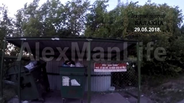Дежурный по городу.  Балахна. 29. 05. 2018 .