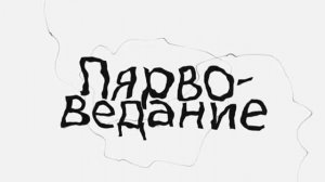 Лярвоведение - вводный курс.