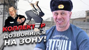 ЭКСКЛЮЗИВНО ТУПОЙ КОЛЛЕКТОР! | БАНКРОТСТВО | Кузнецов | Аллиам