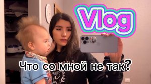 VLOG: Я НЕ МОГУ СЕБЯ ВОСПРИНИМАТЬ ТАКОЙ//У ЛЕШИКА ПОЯВИЛСЯ НОВЫЙ ДРУГ//МАЛЫШ ПОМОГАЕТ МНЕ С УБОРКОЙ!