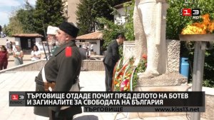 ПЛЮС + : Търговище почете паметта на Ботев и загиналите за Свободата на България