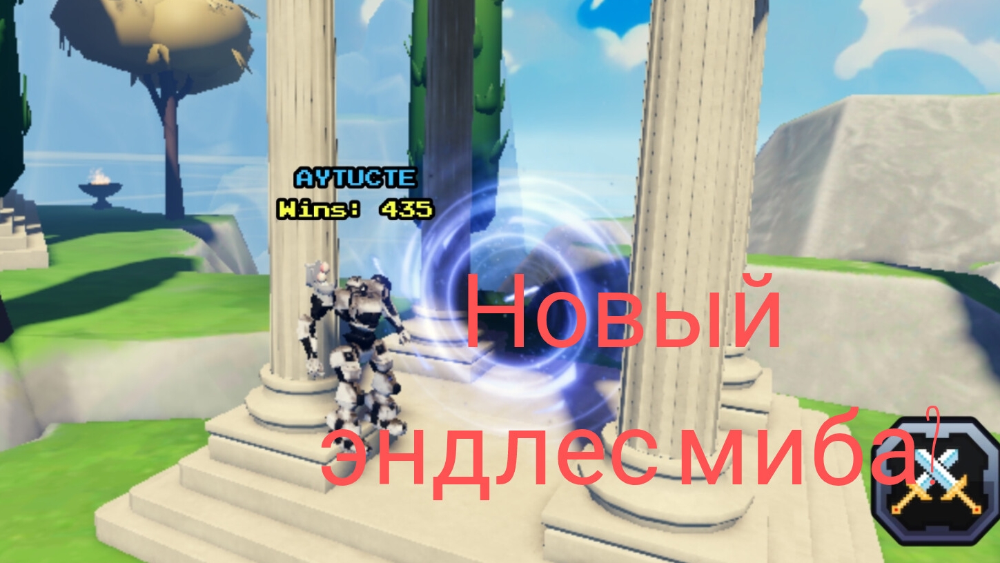 новый эндлес имба?