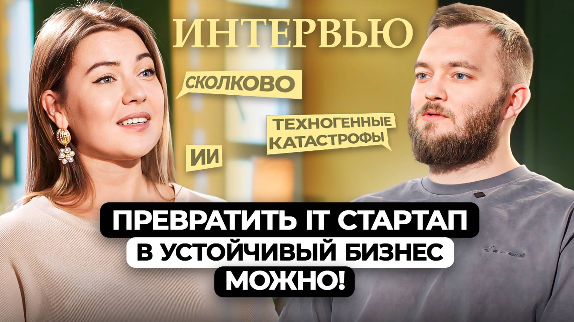 Как запустить IT стартап и вырасти его в бизнес?