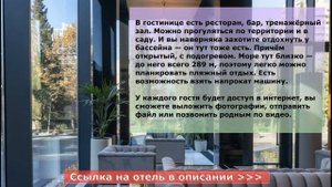 ГОСТИНИЦА МОНЕ 4* в Адлере, описание отеля