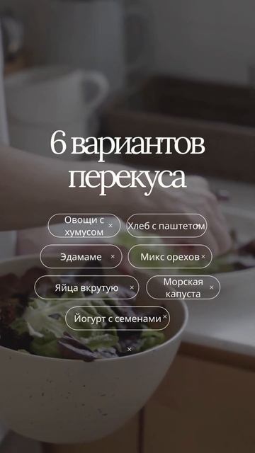 6 вариантов перекуса #рецепты #питание #нутрициолог #пп #психология #кулинария #овощи #вкусно смотреть онлайн