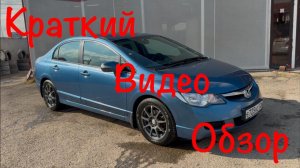 Honda Civic 2008 г.в В продаже г.Краснодар! Цена в Нашем Телеграмм Канале Ссылка в Описании 👇