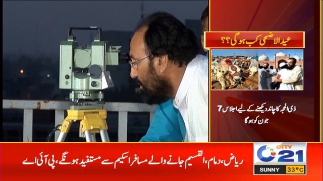 When Will Eid Be? | Breaking News | 04 June 2024 | City 21 смотреть онлайн