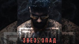 1 ЧАС! Тимати vs Егор Крид — Звездопад (ЧАСОВАЯ ВЕРСИЯ)