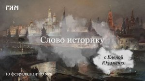 «День рождения Исторического музея». Елена Юхименко