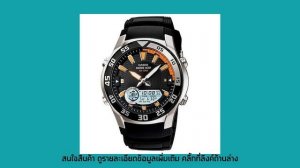 แนะนำ Casio นาฬิกาข้อมือผู้ชาย สีดำ สายเรซิ่น รุ่น AMW-710-1AVDF คุณภาพดี