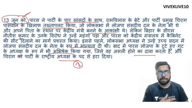 DNA | Bihar news analysis | Bihar current affairs | BPSC | 67th BPSC by Vivek Kumar