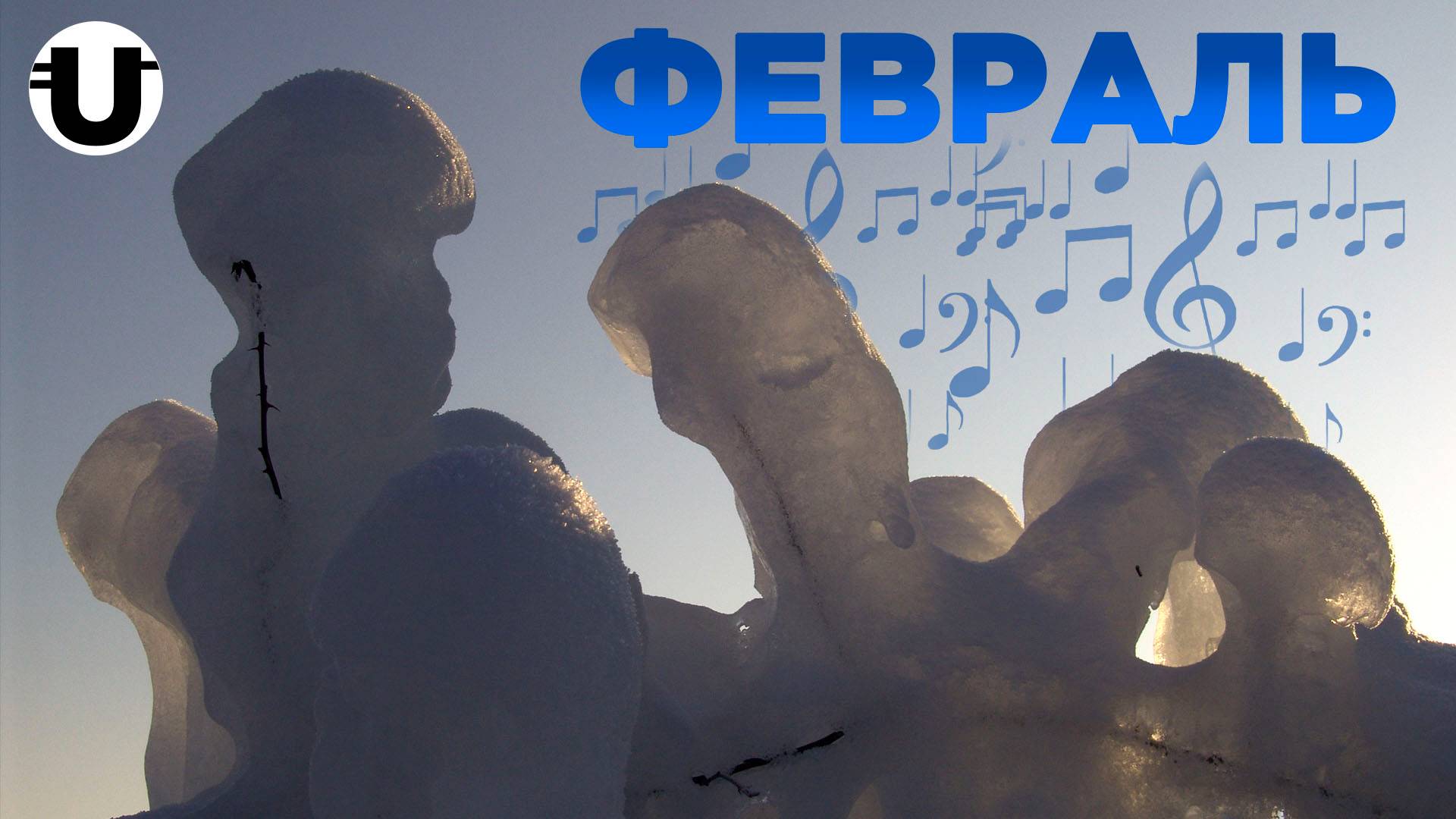 U21 project - Февраль смотреть онлайн