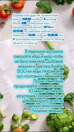 Спас — армянский суп с пшеничной крупой