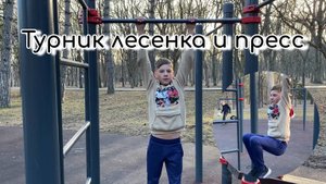 Спорт Турник лесенка Пресс 💪