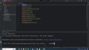 Создаём вирутальное окружение и устанавливаем необходимые пакеты. PyCharm