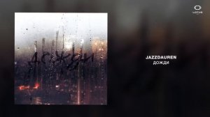 Jazzdauren - Дожди