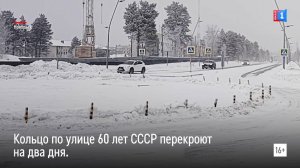 Перекрытие движения на кольце по улице 60 лет СССР