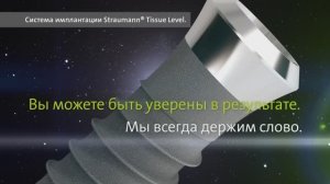 Straumann система имплантации