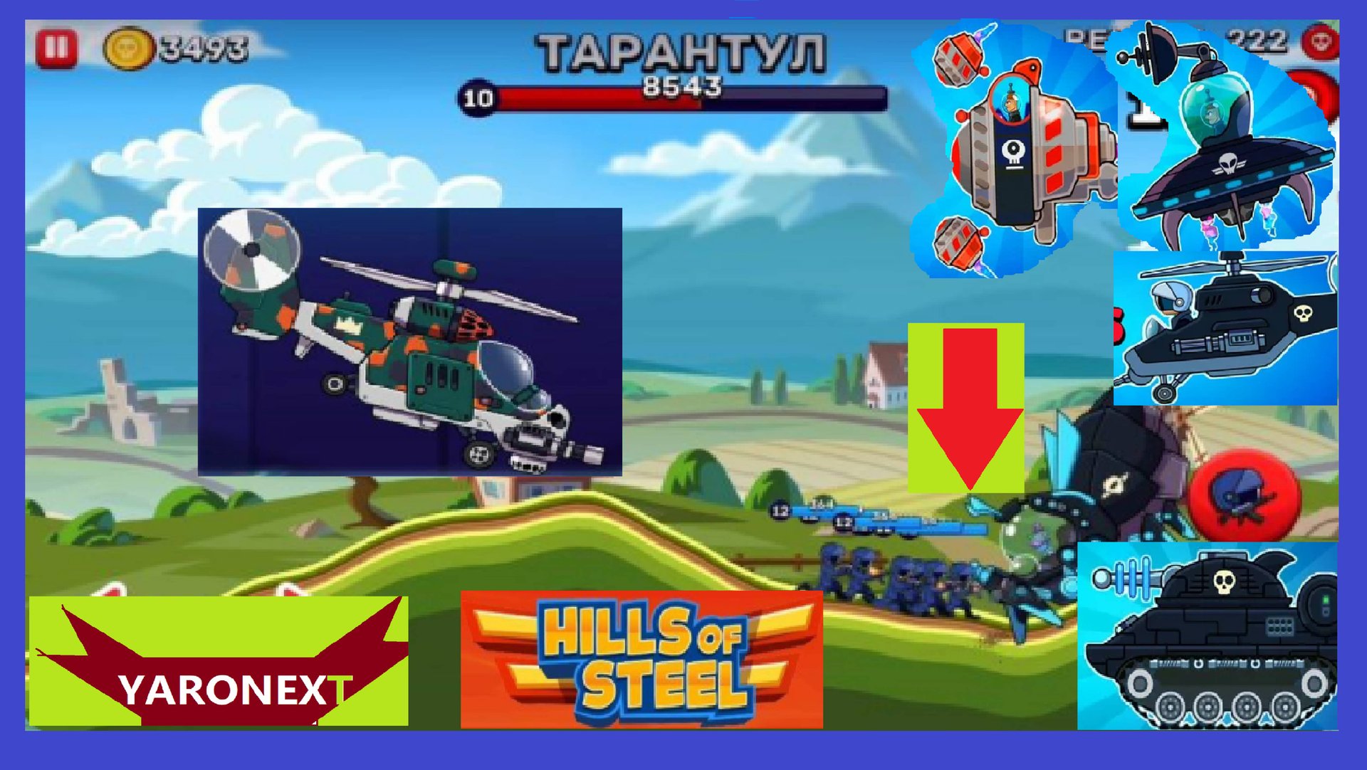 ВЕРТОЛЁТ СТАЛКЕР Против ВСЕХ БОССОВ ИЛИ ДОСТИЖЕНИЕ ,, СТОП БОСС " // Hills of Steel смотреть онлайн