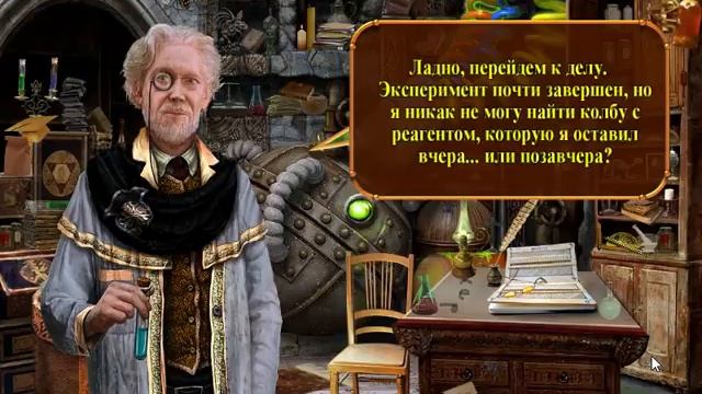 Академия магии прохождение #3 Лабаратооория