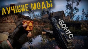 ЛУЧШИЕ МОДЫ, РЕШЕЙД, +БОНУС для STALKER2 2025| Как установить моды, настроить лучший решейд?