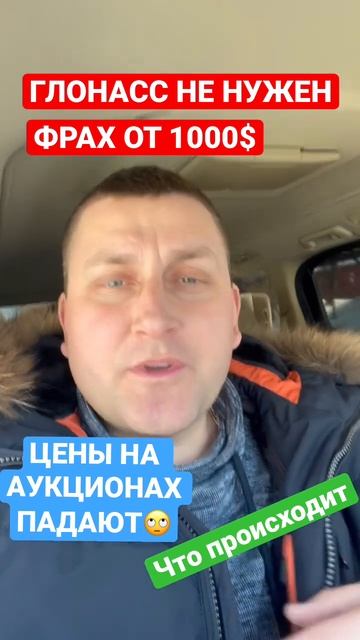 ФРАХТ ОТ 1000$, ГЛОНАСС ПРОДЛИЛИ ОТМЕНУ, ЦЕНЫ НА АУКЦИОНЕ ПАДАЮТ НА МАШИНЫ смотреть онлайн