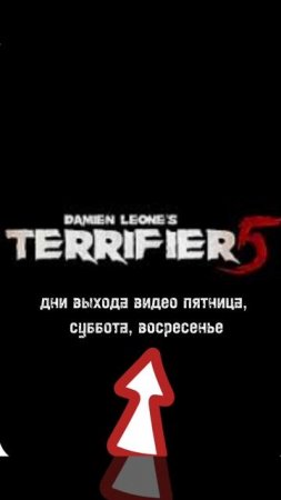 дни выхода видео