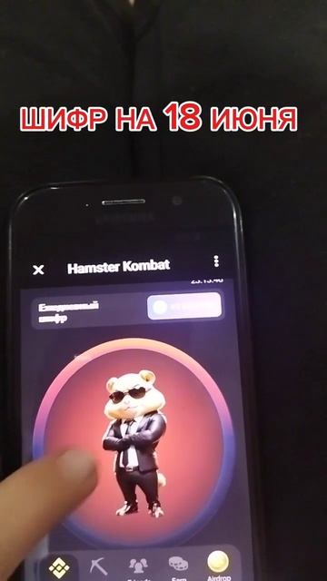ШИФР НА 18 ИЮНЯ В ХАМЯКЕ#хомяк#шифр#hamsterkombat